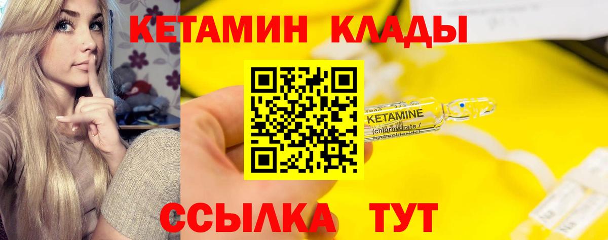 Кетамин VHQ Ливны