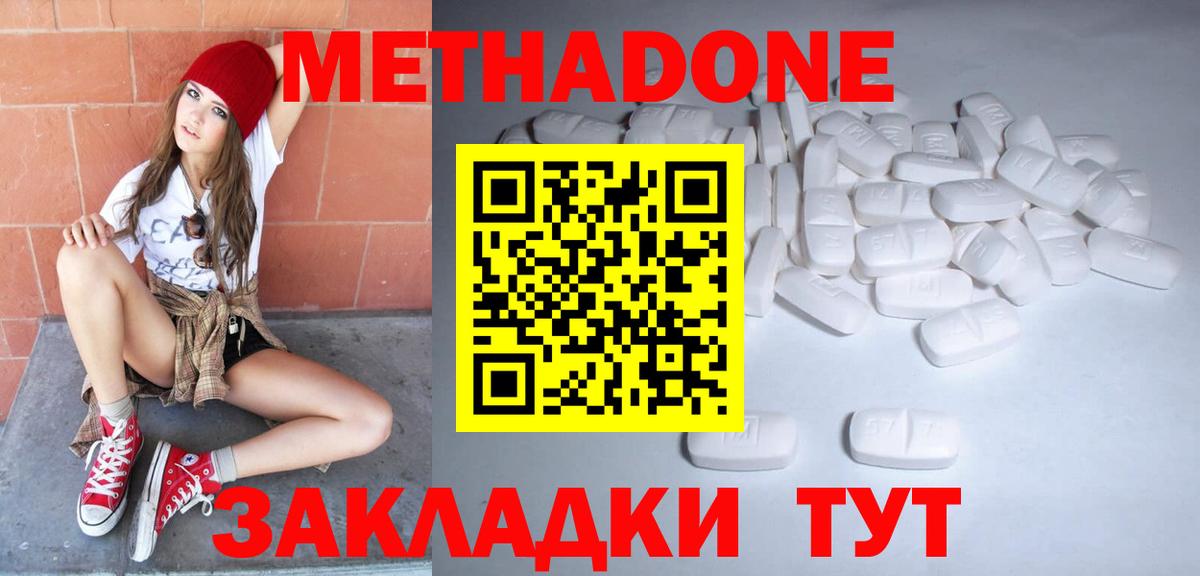 Метадон белоснежный Ливны