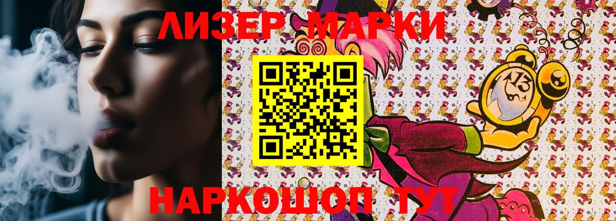 Марки 25I-NBOMe 1500мкг Ливны