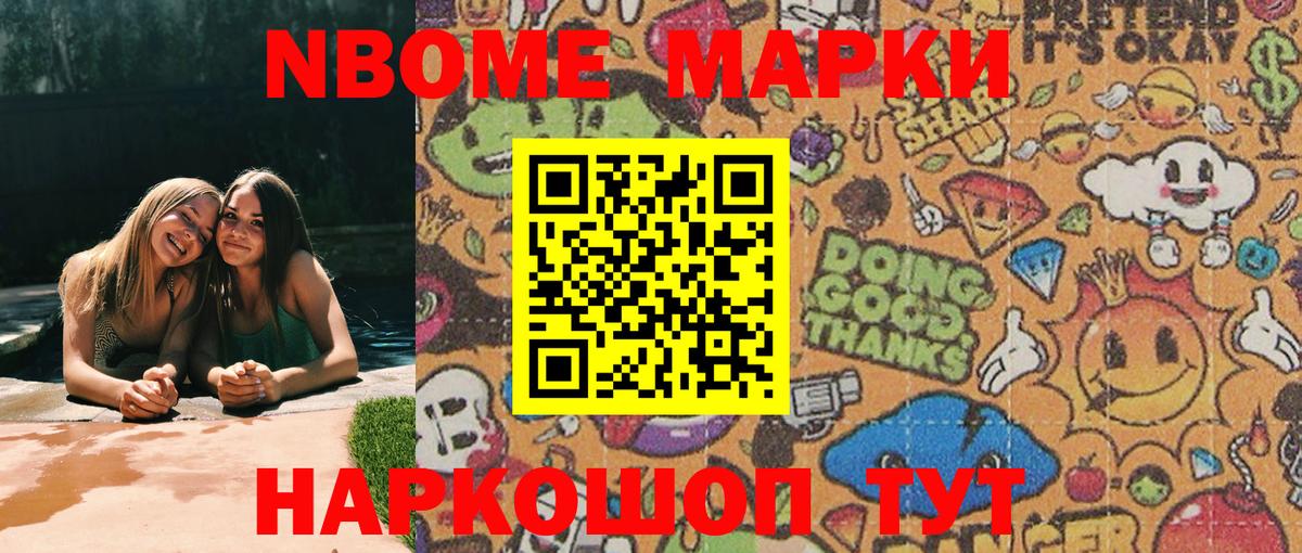 Марки 25I-NBOMe 1500мкг  Вход с VPN  Ливны 